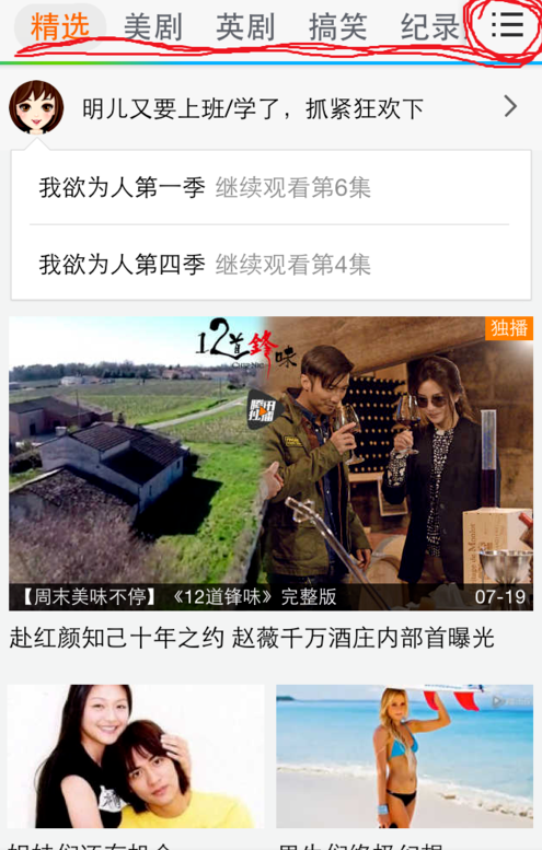 腾讯视频设置个人兴趣的操作教程
