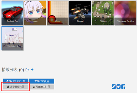 从文件中打开