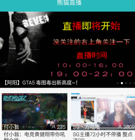打开熊猫tv