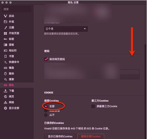 Mac汾vivaldiοcookies