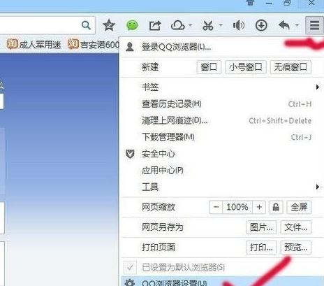 qq浏览器设置