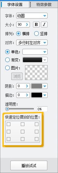 爱剪辑软件如何快速调整字幕位置?