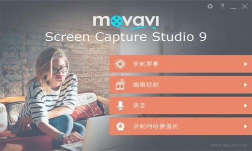 Movavi Screen Capture Studio(屏幕捕捉软件)