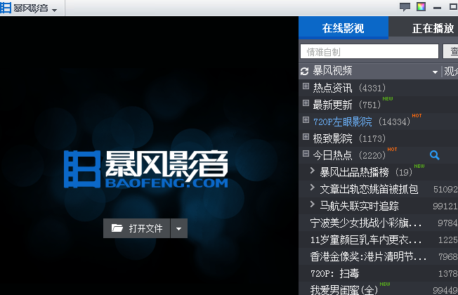 暴风影音怎么设置3D效果 暴风影音3D效果设置教程
