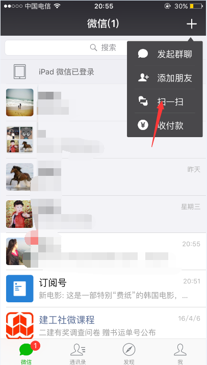 iPhone 6S微信如何扫描街景