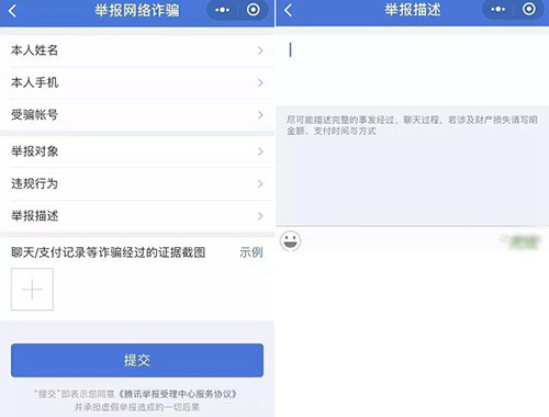 腾讯举报受理中心