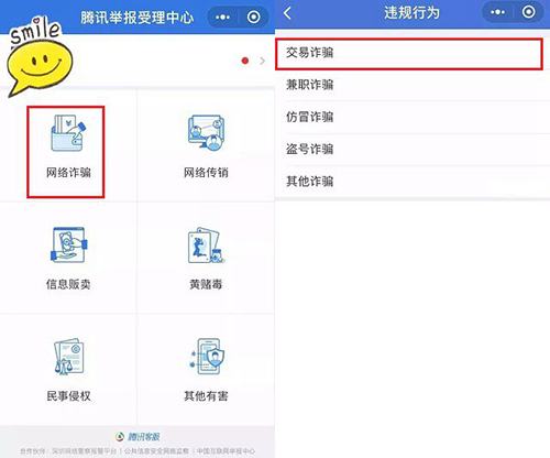 腾讯举报受理中心