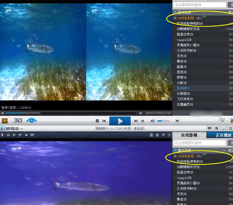 暴风影音怎么设置3D效果 暴风影音3D效果设置教程