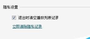 暴风影音2015播放记录怎么删除