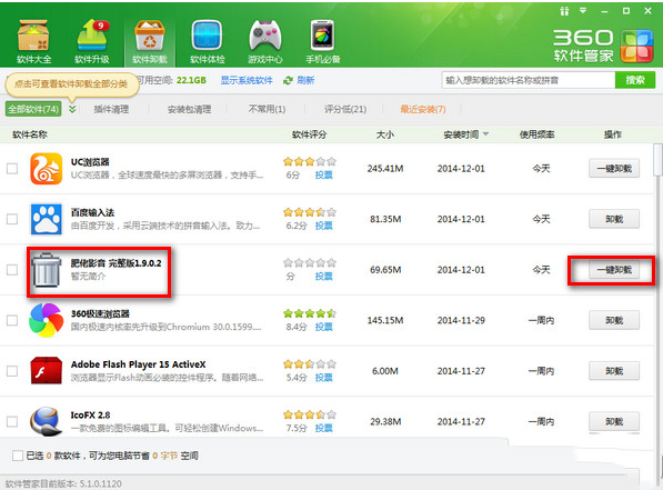肥佬影音怎么卸载?肥佬影音卸载不了解决方法