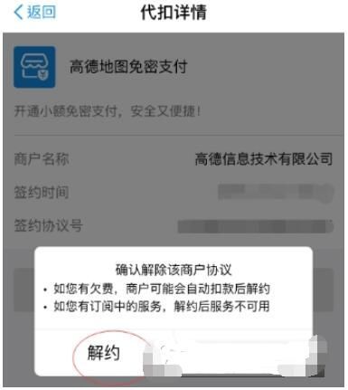 支付宝怎么关闭高德地图免密支付?高德地图免密支付怎么取消