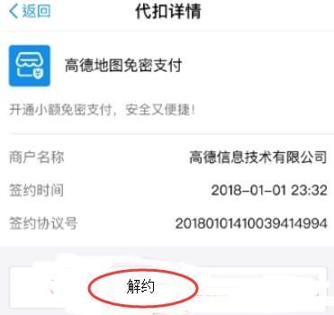 支付宝怎么关闭高德地图免密支付?高德地图免密支付怎么取消
