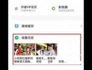 腾讯视频清除播放历史的操作技巧
