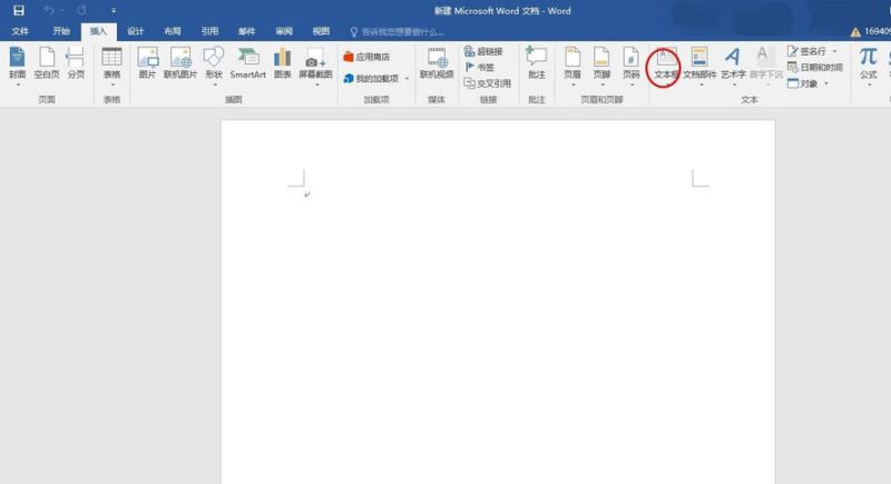 word2016怎么添加文本框?word2016添加文本框教程