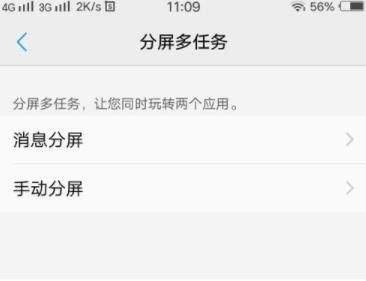 vivoX9手机分屏怎么设置_分屏设置教程图2