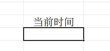 Excel怎么插入当前时间?Excel插入时间并自动更新教程