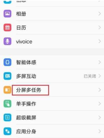 vivoX9手机分屏怎么设置_分屏设置教程图1