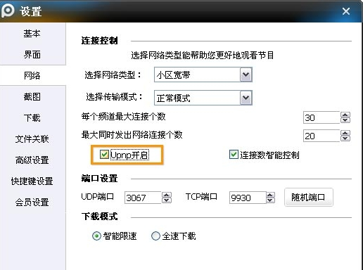 PPTV网络电视开启UPNP功能