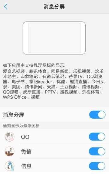 vivoX9手机分屏怎么设置_分屏设置教程图3