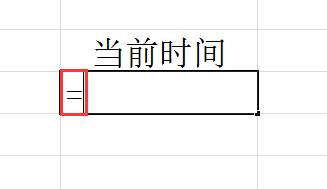 Excel怎么插入当前时间?Excel插入时间并自动更新教程