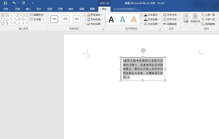 word2016怎么添加文本框?word2016添加文本框教程
