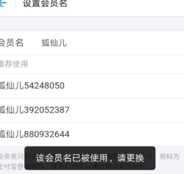 支付宝如何设置淘宝会员名 支付宝设置淘宝会员名图文教程2