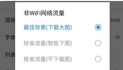 今日头条省流量模式怎么设置 今日头条省流量模式设置流程介绍1