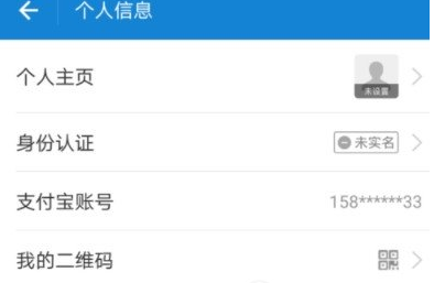 支付宝如何设置淘宝会员名 支付宝设置淘宝会员名图文教程1