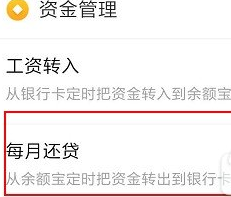 支付宝自动还贷怎么设置 支付宝自动还贷设置流程1