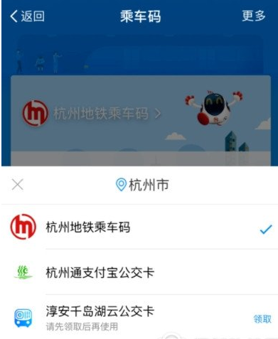 支付宝如何乘坐地铁 支付宝乘坐地铁教程讲解1
