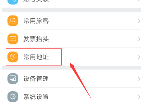 去哪儿旅行如何添加常用地址?