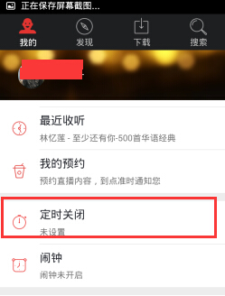蜻蜓fm怎么设置定时关闭6