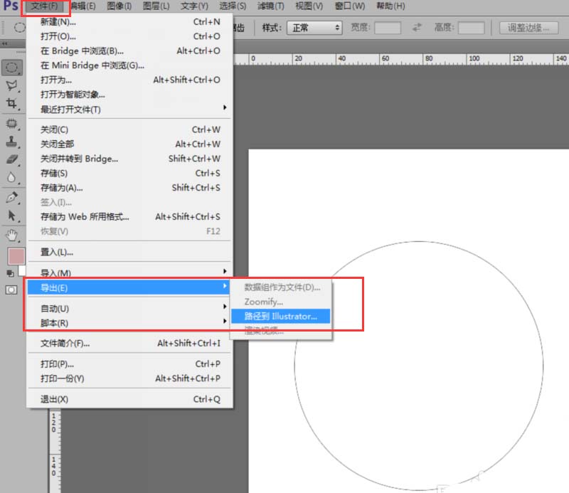 ps路径导入ai的详细操作步骤