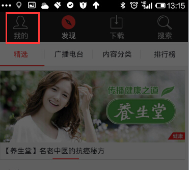 蜻蜓fm怎么设置定时关闭3