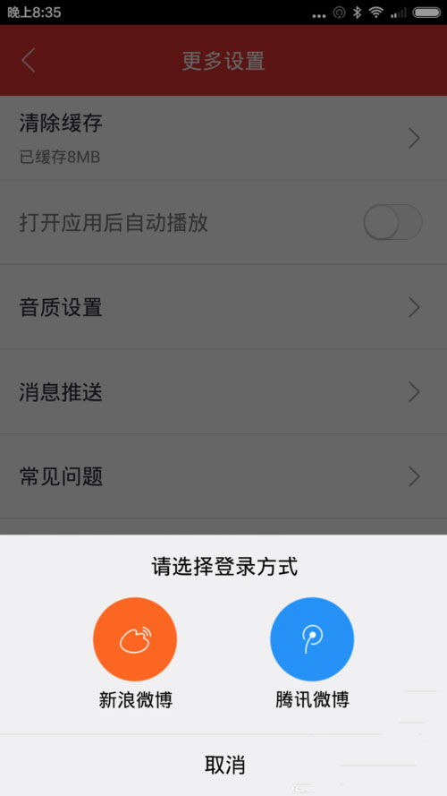 蜻蜓fm怎么设置定时关闭1
