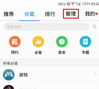 华为手机怎么开启应用自动更新?华为手机WIFI下自动更新软件教程