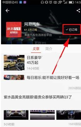 网易新闻怎么取消订阅 网易新闻取消订阅图文教程2