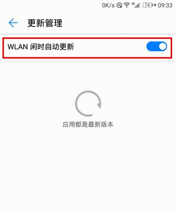 华为手机怎么开启应用自动更新?华为手机WIFI下自动更新软件教程