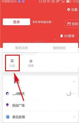 网易新闻怎么取消订阅 网易新闻取消订阅图文教程1