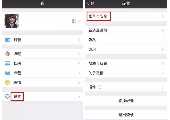 微信如何查询绑定那些APP 微信查询绑定APP方法