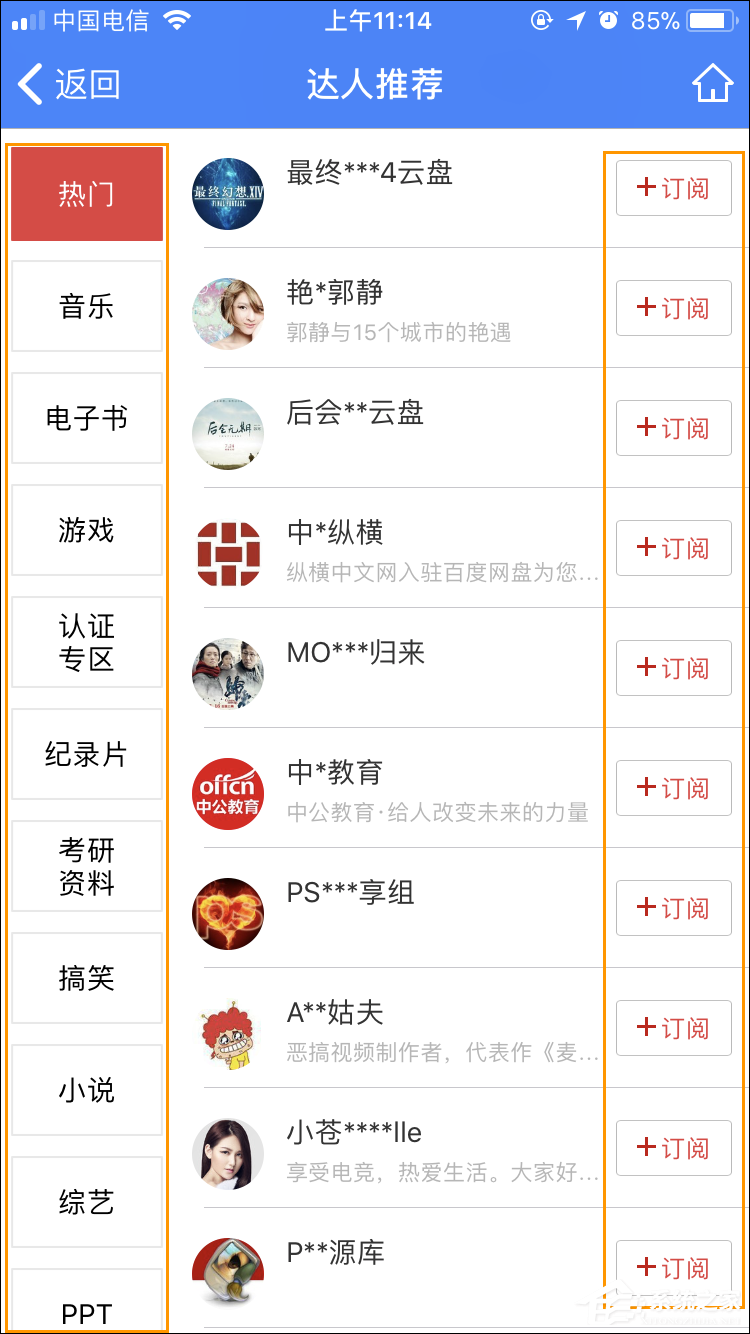 手机百度云怎么看订阅号?