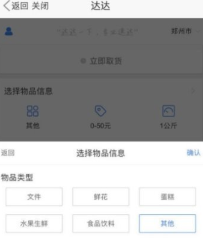 京东到家达达同城送如何发快件 京东到家达达同城送发快件教程3