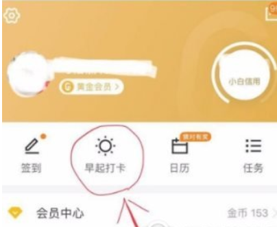 京东早起打卡活动怎么玩 京东早起打卡活动玩法分享1