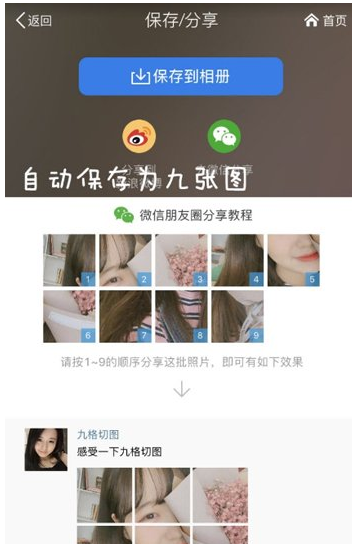抖音朋友圈九宫格是什么 抖音拍照九宫格的方法