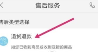 京东到家如何退货退款 京东到家退货退款流程分享1