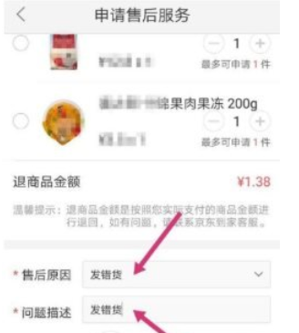 京东到家如何退货退款 京东到家退货退款流程分享2