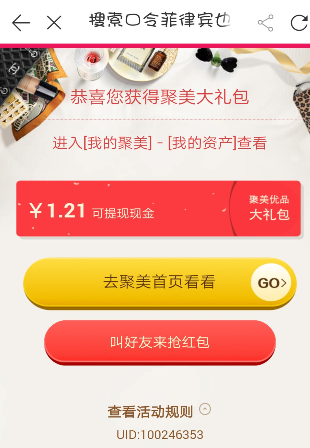 聚美优品如何领取口令红包 聚美优品口令红包领取方法