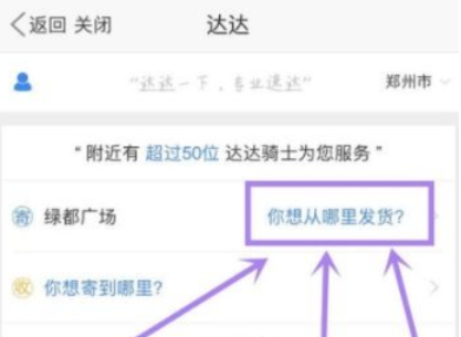 京东到家达达同城送如何发快件 京东到家达达同城送发快件教程1