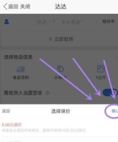 京东到家达达同城送如何发快件 京东到家达达同城送发快件教程2