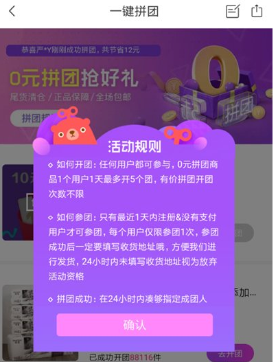 转转如何使用0元拼团 转转0元拼团使用方法